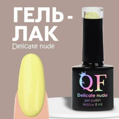 Гель лак для ногтей "DELICATE NUDE", 3-х фазный, 8 мл, LED/UV, цвет лимонный (39)