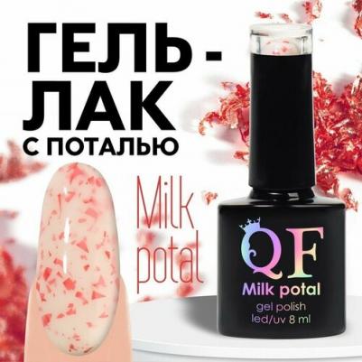 Гель лак для ногтей, "MILK POTAL", 3-х фазный, 8мл, LED/UV, цвет белый/красный (12)