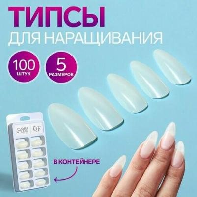 Типсы для ногтей, 100 шт, форма овал, полное покрытие, цвет бежевый – фото 1