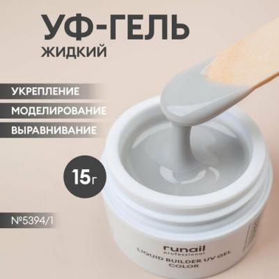 Гель для наращивания ногтей, цветной, жидкий и самовыравнивающийся уф-гель, 15 мл №5394/1 – фото 3