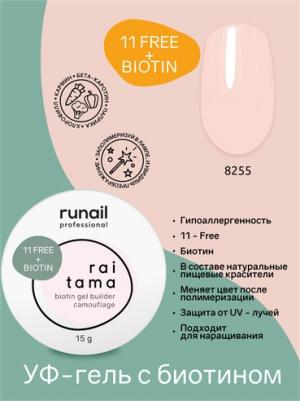 Гель для ногтей гипоаллергенный/Камуфлирующий гель для моделирования и наращивания raitama с биотином – фото 1