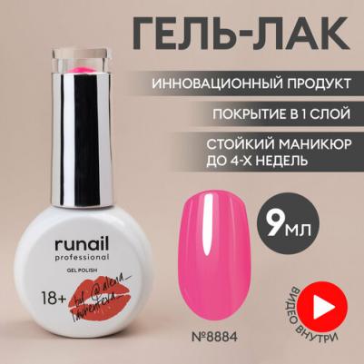 Гель-лак для ногтей/гель лак для маникюра и педикюра/гель лак для ногтей/гель лак GEL POLISH, 9мл №8884
