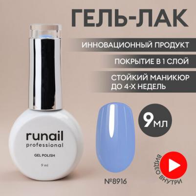 Гель-лак для ногтей/гель лак для маникюра и педикюра/гель лак для ногтей/гель лак GEL POLISH, 9мл №8916 – фото 1
