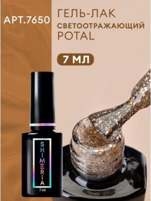 Гель-лак для ногтей Shimeria Potal №7650 золотой светоотражающий, 7 мл – фото 1