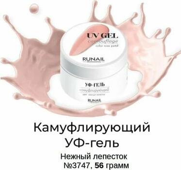 Камуфлирующий УФ-гель 3747 нежный лепесток 56 г №3747 – фото 4
