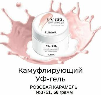 Камуфлирующий УФ-гель 3751 розовая карамель 56 г – фото 5