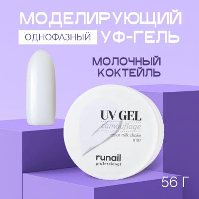 Камуфлирующий УФ-гель (цвет: Молочный коктейль), 56 г – фото 1
