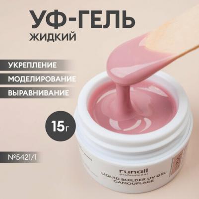 Камуфлирующий жидкий Уф-гель (цвет: Чайная роза), 15 мл №5318 – фото 1