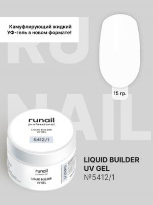 Камуфлирующий жидкий Уф-гель (цвет: Чайная роза), 15 мл №5318