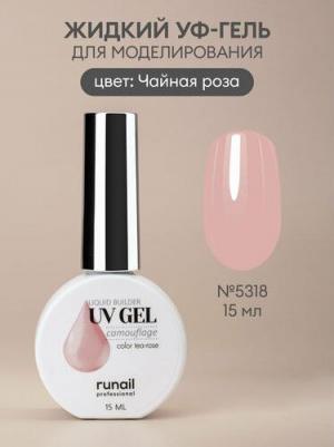 Камуфлирующий жидкий Уф-гель (цвет: Чайная роза), 15 мл №5318 – фото 4