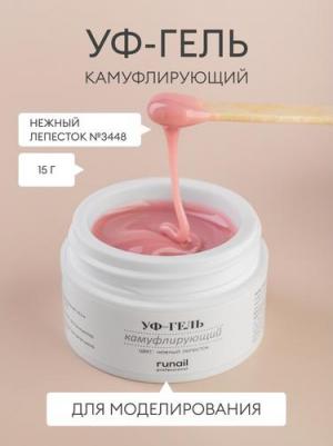 УФ-гель камуфлирующий, нежный лепесток, 15 г – фото 7