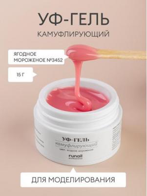 УФ-гель камуфлирующий, ягодное мороженое 15 г – фото 1