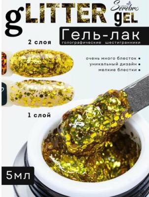 Гель лак Glitter-gel (золото), 5 мл – фото 1