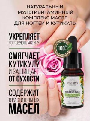 Натуральный комплекс масел "Мультивитаминный" для укрепления ногтей и смягчения кутикулы, 10 мл – фото 5