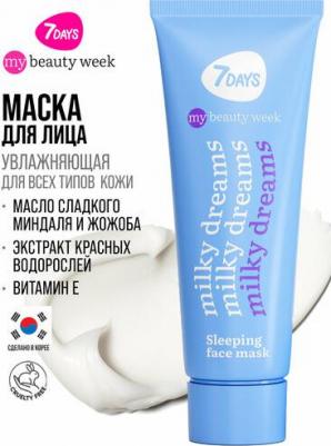 Ночная маска для лица с витамином Е, миндальным маслом и жожоба Увлажняющая маска 80 мл Milky Dreams – фото 1