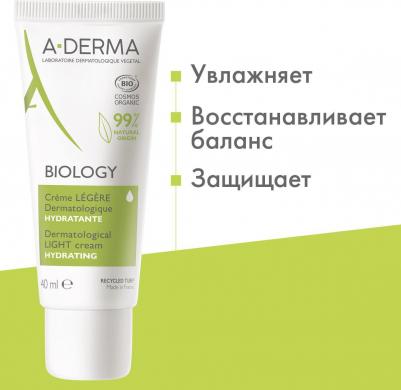 BIOLOGY Лёгкий увлажняющий дерматологический крем для хрупкой кожи, 40 мл – фото 7