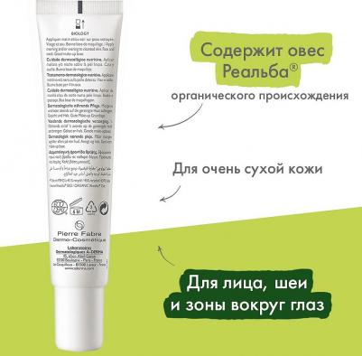 BIOLOGY Питательный дерматологический крем для очень сухой хрупкой кожи, 40 мл – фото 9