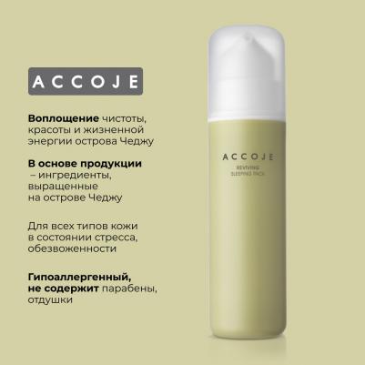 Ночная маска для лица восстанавливающая, 130 мл, Reviving – фото 1