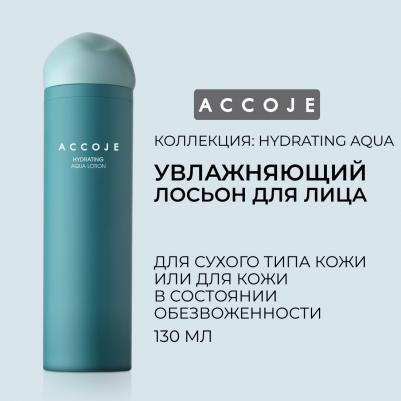 Увлажняющий лосьон для лица Hydrating Aqua Lotion 130 мл – фото 5