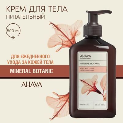 Крем для тела гибискус Mineral Botanic 500 мл – фото 4
