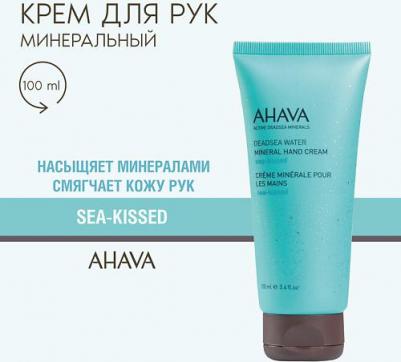 Крем минеральный для рук / Sea Kissed Deadsea Water 100 мл – фото 1