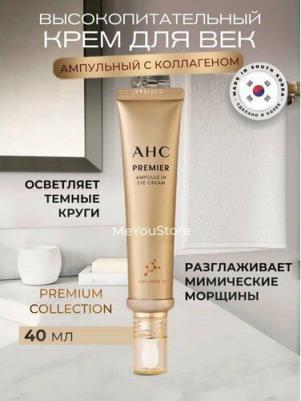 Крем для кожи вокруг глаз ампульный - Premier ampoule in eye cream, 40мл – фото 1