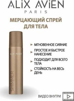 Шиммер-бронзер, для тела и ног, спрей, жидкий, перламутровый – фото 2