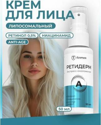 Крем для лица с ретинолом 0.5, сыворотка от морщин и пигментных пятен, Ретидерм, 50 мл – фото 3