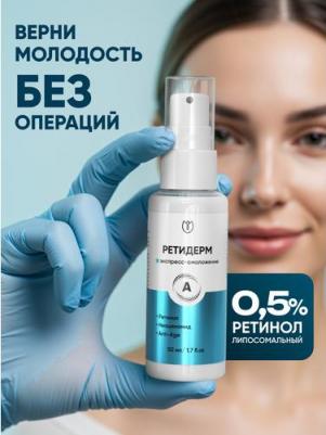 Крем для лица с ретинолом 0.5, сыворотка от морщин и пигментных пятен, Ретидерм, 50 мл – фото 4