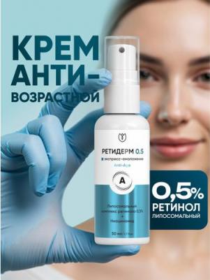 Крем для лица с ретинолом 0.5, сыворотка от морщин и пигментных пятен, Ретидерм, 50 мл – фото 6