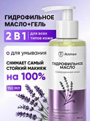 Масло для умывания Гидрофильное масло для снятия макияжа с лавандой – фото 3