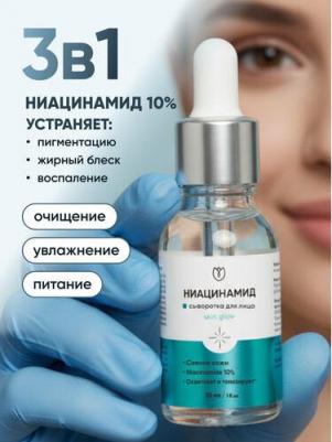 Сыворотка для лица с ниацинамидом от прыщей пигментации, 30 мл – фото 4
