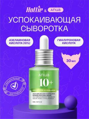 Азелаиновая кислота 10% Гиалуроновая успокаивающая сыворотка для лица с покраснениями для чувствительной кожи – фото 5