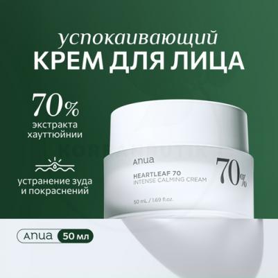 Интенсивный успокаивающий крем для лица с экстрактом хауттюйнии Heartleaf 70% Intense Calming Cream – фото 6