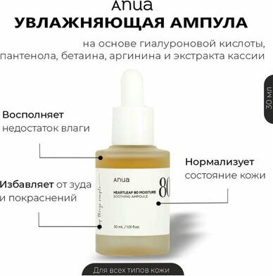 Сыворотка для лица Успокаивающая ампула для лица 80 MOISTURE SOOTHING AMPOULES 30.0 – фото 9