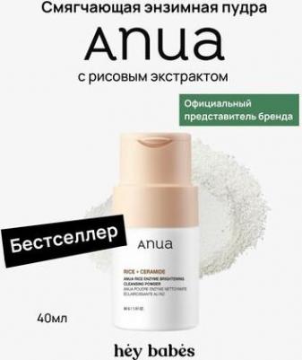 Смягчающая энзимная пудра с рисовым экстрактом Rice Enzyme Brightening Cleansing Powder – фото 11