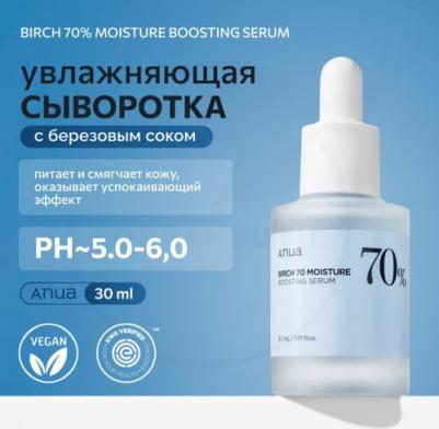 Увлажняющая сыворотка для лица с березовым соком BIRCH MOISTURE BOOSTING SERUM 30.0 – фото 8