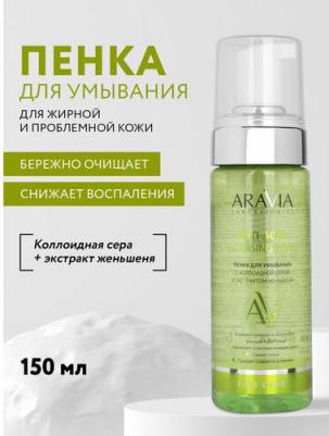 Anti-Acne Cleansing Foam - Пенка для умывания с коллоидной серой и экстрактом женьшеня, 150мл – фото 1