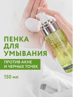 Anti-Acne Cleansing Foam - Пенка для умывания с коллоидной серой и экстрактом женьшеня, 150мл – фото 16