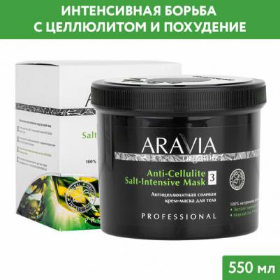 Антицеллюлитная солевая крем-маска для тела Anti-Cellulite Salt-Intensive Mask, 550 мл – фото 2