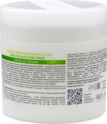 Антицеллюлитный скраб Anti-Cellulite Lime Scrub 200 мл – фото 5