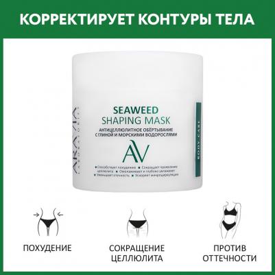 Антицеллюлитное средство Seaweed Shaping Mask 300 мл – фото 6