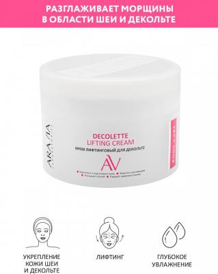 Decolette Lifting Cream - Крем-лифтинговый для декольте, 150 мл – фото 8