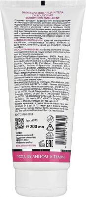 Эмульсия для лица и тела SMOOTHING EMOLLIENT смягчающая, 200 мл – фото 2