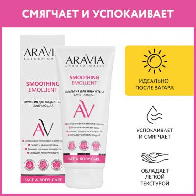 Эмульсия для лица и тела SMOOTHING EMOLLIENT смягчающая, 200 мл – фото 8