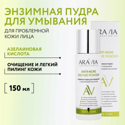 Энзимная пудра для умывания с азелаиновой кислотой Anti-Acne Enzyme Powder, 150 мл – фото 4