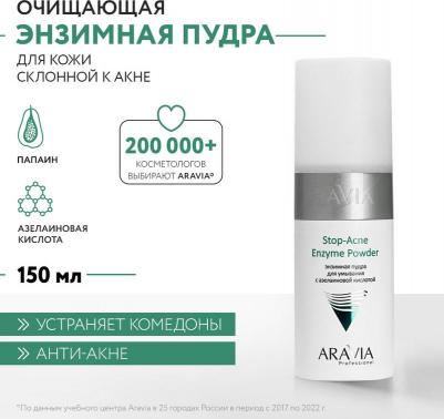 Энзимная пудра для умывания с азелаиновой кислотой – фото 10