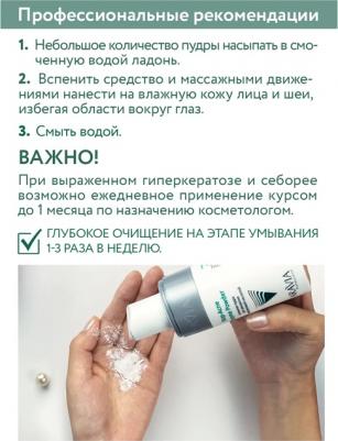 Энзимная пудра для умывания с азелаиновой кислотой – фото 14