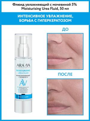Флюид для лица Moisturising Urea Fluid 50 мл – фото 3