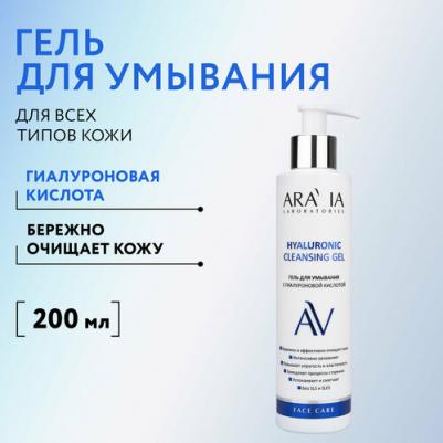 Гель для лица Гель для умывания с гиалуроновой кислотой Hyaluronic Cleansing Gel – фото 2